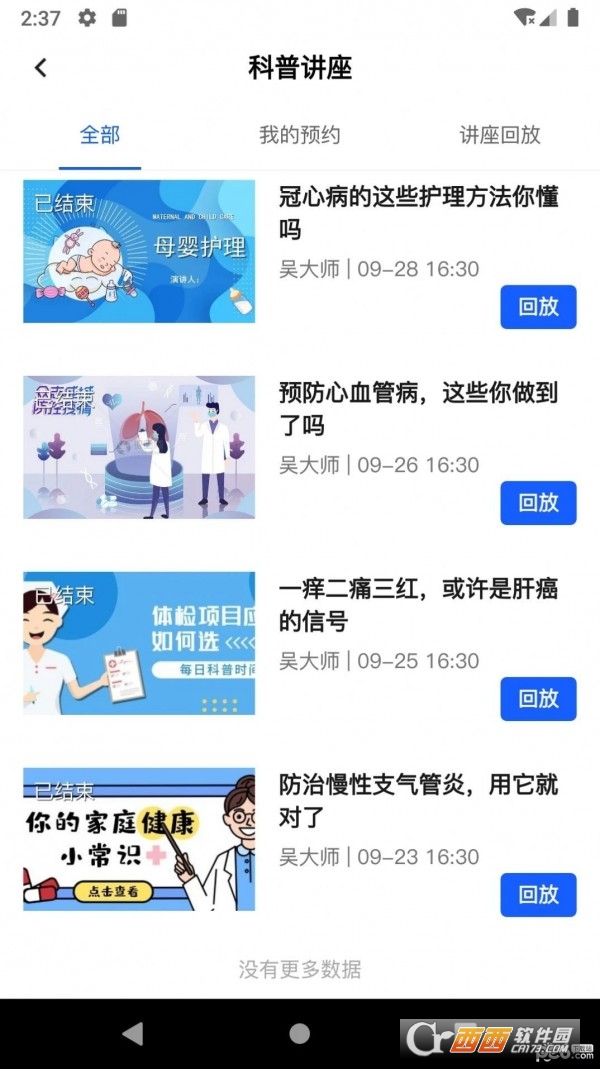 消化科普app 消化科普app