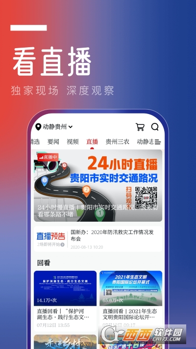动静APP 动静APP