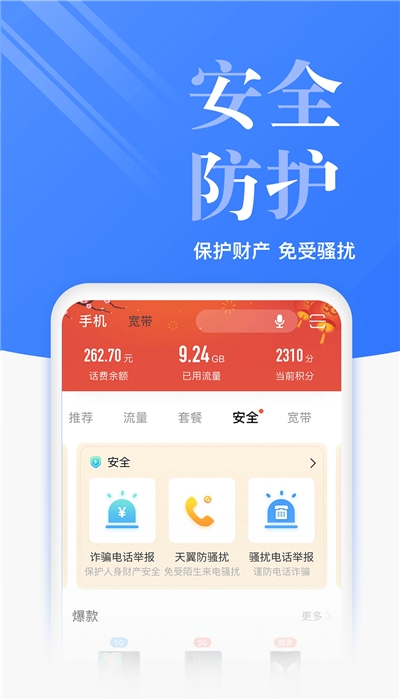 电信营业厅app历史版本