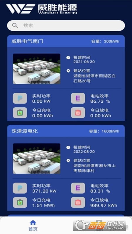 储能能量管理系统EMS
