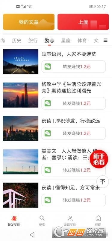 文赚app转发平台