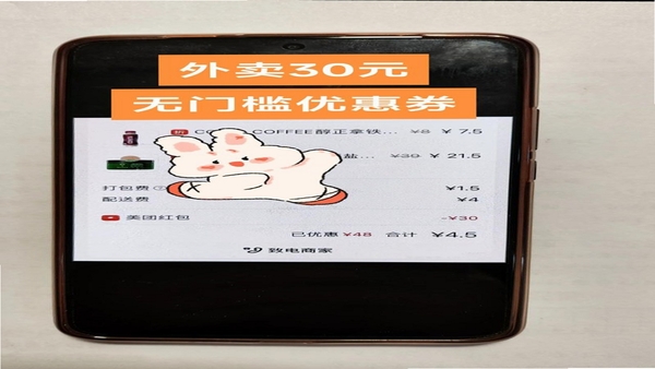 外卖点单特价优惠券领取界面