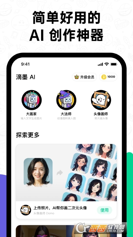 滴墨AI绘画软件 滴墨AI绘画软件