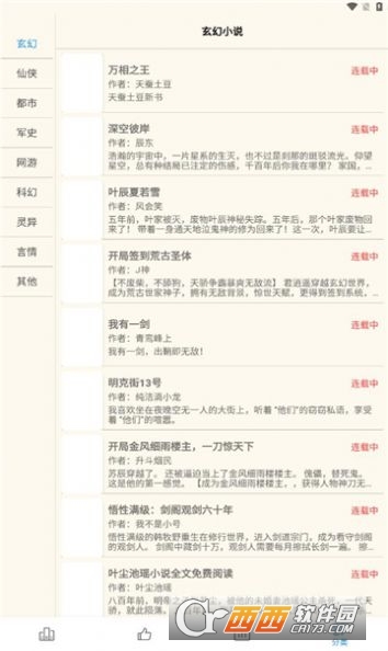 必去小说app无广告 必去小说app无广告