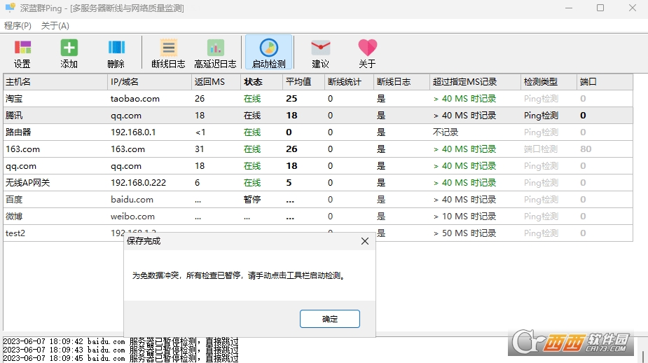 深蓝群Ping-[多服务器断线与网络质量检测]