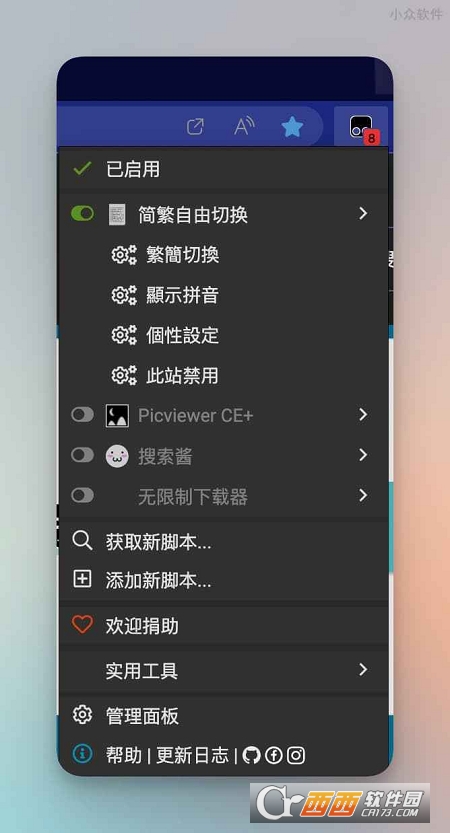 简繁自由切换拼音脚本 简繁自由切换拼音脚本