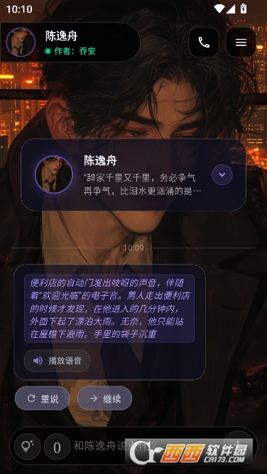 故事客栈AI酒馆app正式版
