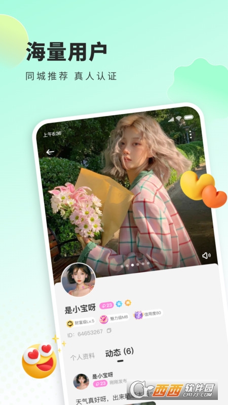 来语交友app 来语交友app