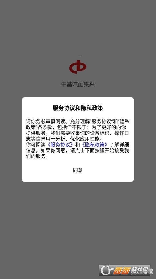 中基汽配集采app官方版 中基汽配集采app官方版