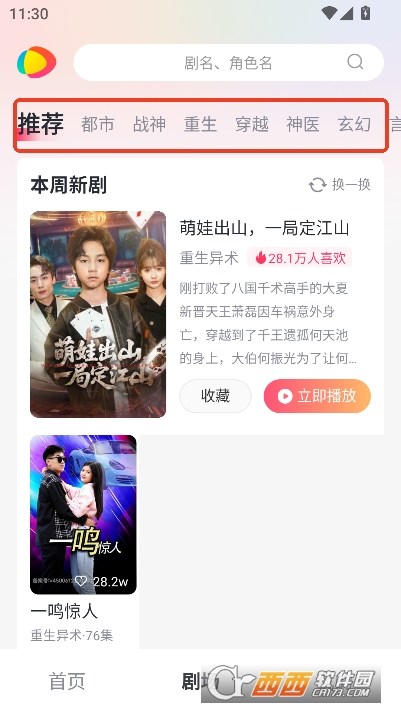 等鱼短剧app2026全新版