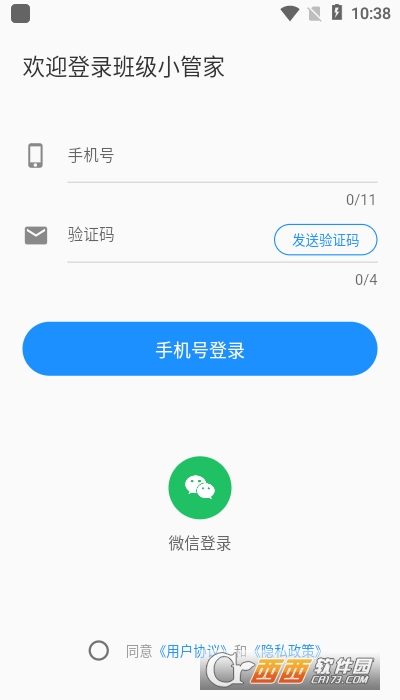 班级小管家布置作业