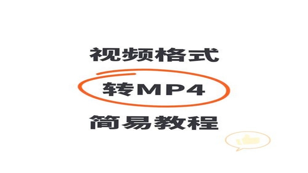格式转换宝安装教程