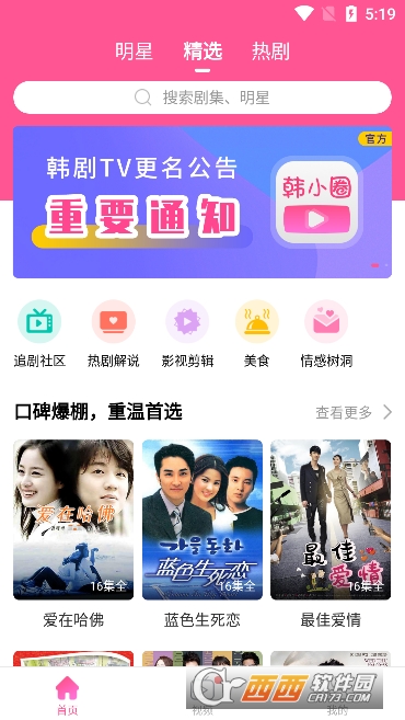 韩小圈app最新版本 韩小圈app最新版本