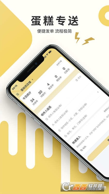 蛋糕侠商家端 蛋糕侠商家端