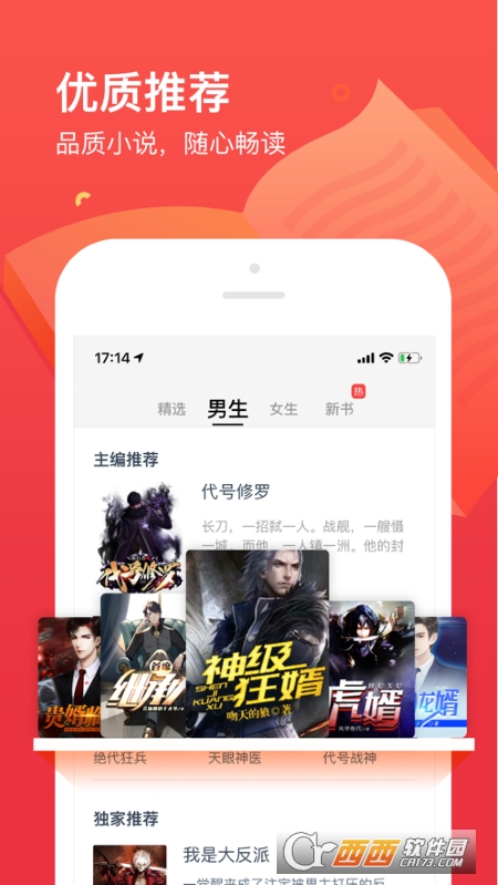 笔趣阁开心版app官方版