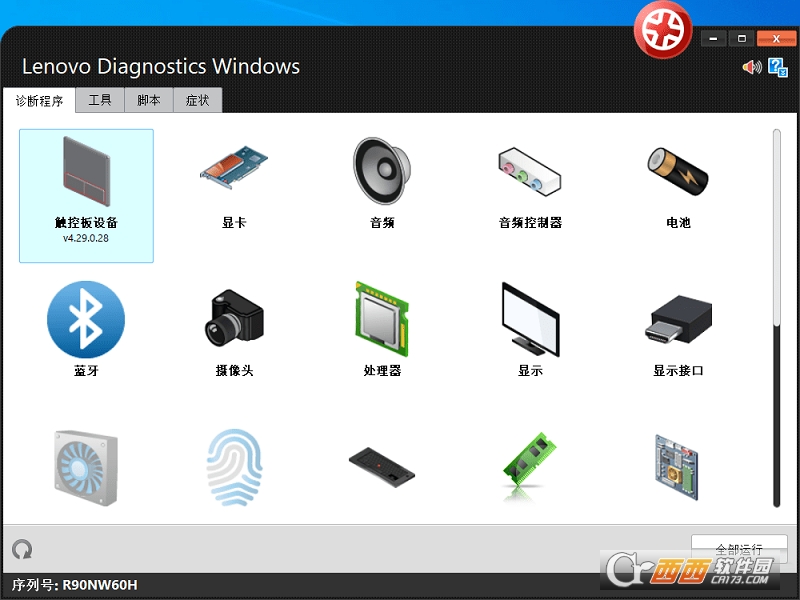 Lenovo Diagnostics电脑硬件维修诊断工具 Lenovo Diagnostics电脑硬件维修诊断工具
