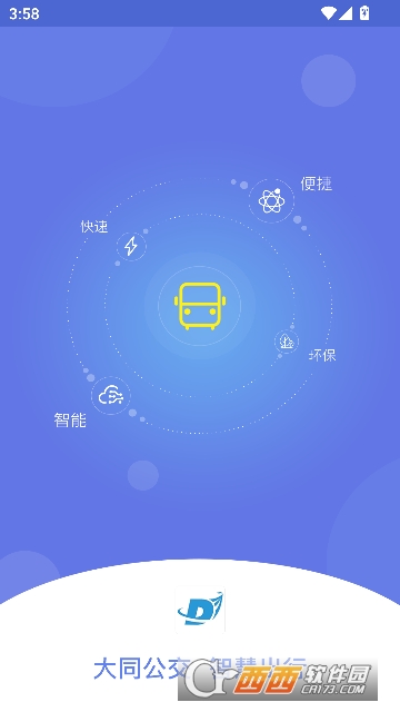 大同公交app官方平台