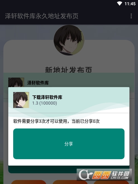 泽轩软件库