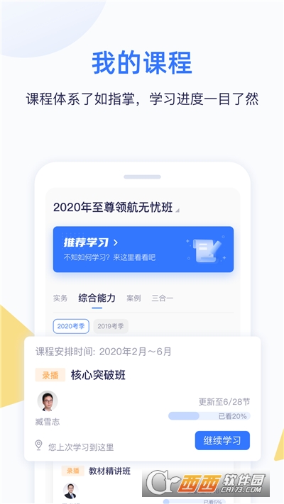 嗨学一建app官方版 嗨学一建app官方版