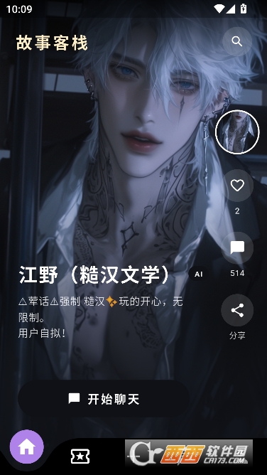 故事客栈AI酒馆app正式版