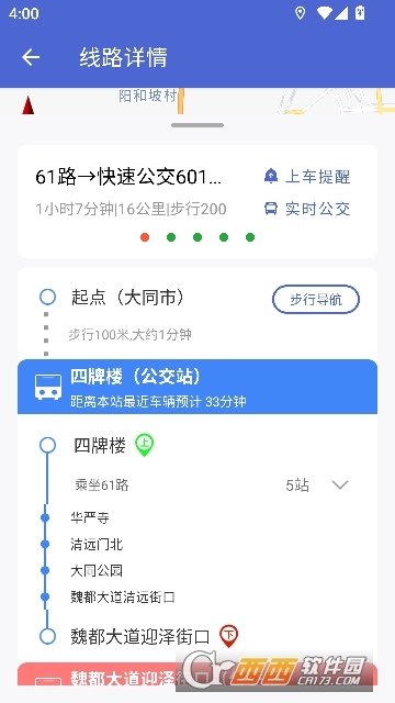 大同公交app官方平台