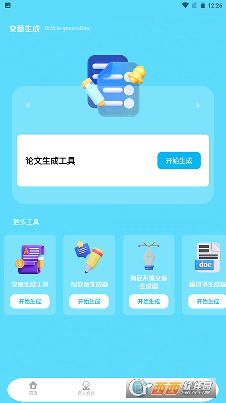 故事织官方版 故事织官方版