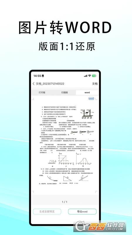 豆荚扫描app官方版