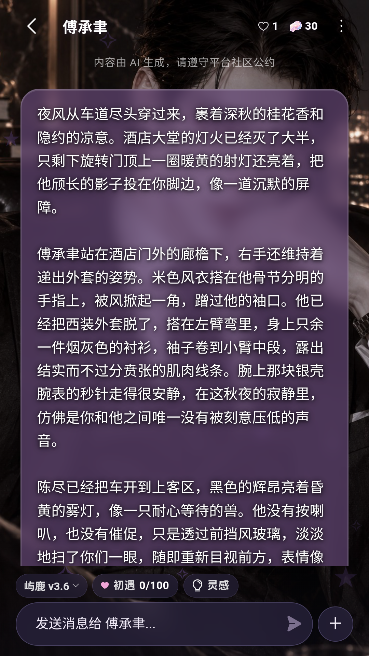 屿鹿AI聊天陪伴