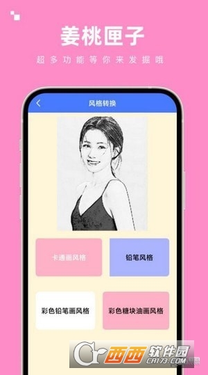 姜桃匣子app工具箱