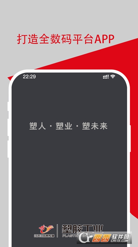 塑胶工业app 塑胶工业app