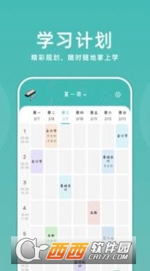 超级课代APP 超级课代APP