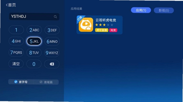 云视听虎电竞同类大屏应用推荐