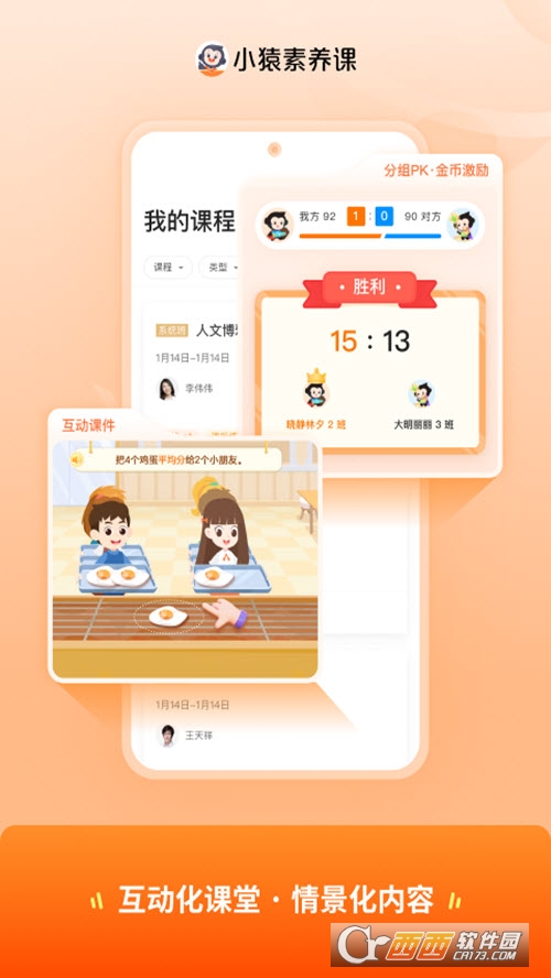 小猿素养课最新版客户端 小猿素养课最新版客户端