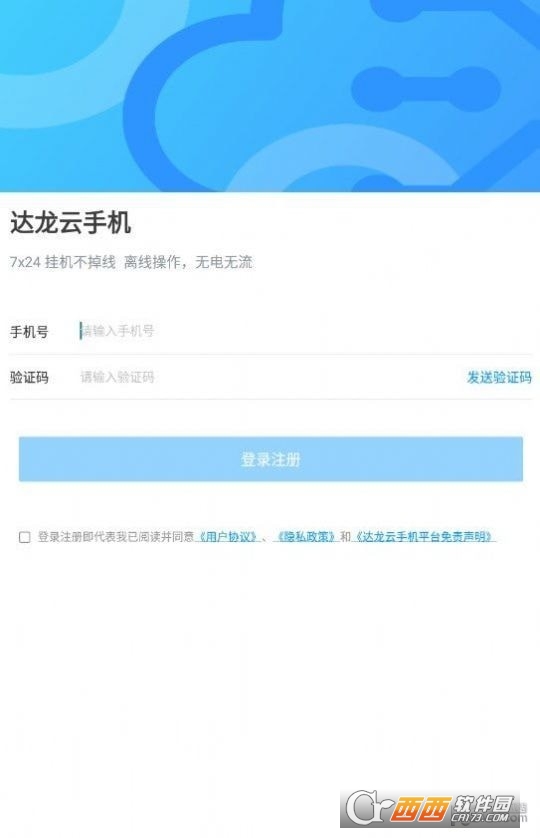 达龙云手机app 达龙云手机app