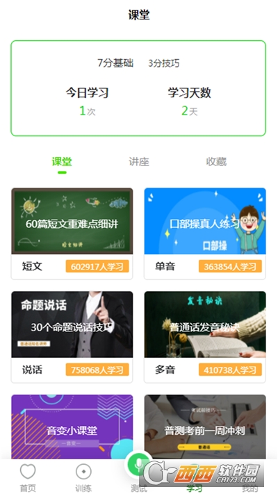 书亦普通话app 书亦普通话app