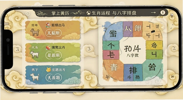 掌上黄历生肖运程与八字排盘界面,手机屏幕左侧显示生肖运势卡片,右侧显示八字五行表格,背景为淡金色祥云纹样,画面主体居中偏左,适配Boogu模型生成