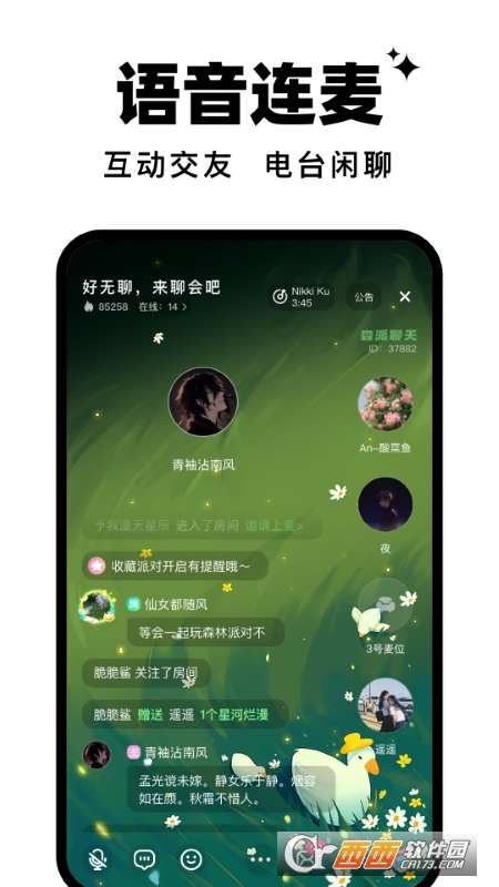 森林派对语音游戏 森林派对语音游戏