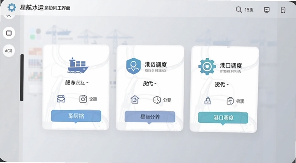 星航水运多角色协同工作台界面，手机屏幕展示船东、货代、港口调度三个角色卡片，每个卡片有独立的图标和功能入口，背景为浅灰色渐变，整体风格偏向商务简洁