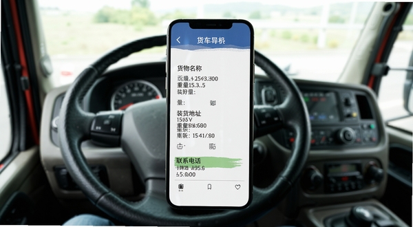 货车找货司机货源详情页面展示,手机屏幕清晰呈现货物名称、重量、装货地址与联系电话,背景为货车驾驶室内部视角,方向盘与仪表盘虚化,突出信息透明与司机查看场景