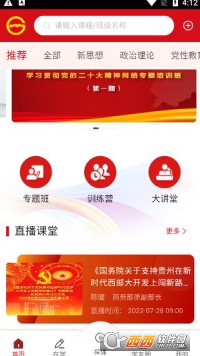 贵州网院手机app下载安装最新版 贵州网院手机app下载安装最新版