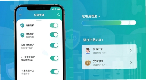 安全守护2软件功能展示图,画面左侧为手机界面显示权限管理列表与隐私防护开关,右侧为垃圾清理进度条和骚扰拦截记录,整体采用蓝绿色调,扁平化设计风格,细节清晰,背景简洁,突出安全防护主题