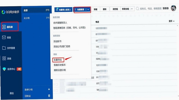 企桥通 通讯录导入教程