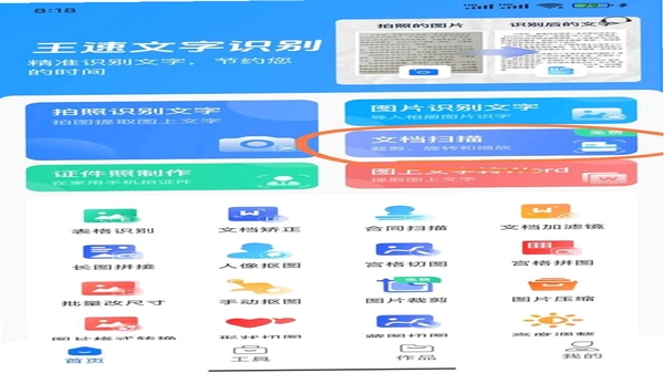 小科办公 文档扫描功能界面