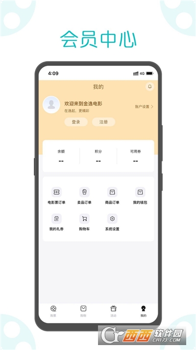 金逸电影app官方正版 金逸电影app官方正版