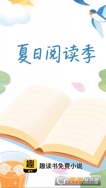 趣读书免费小说app2025最新版本下载 趣读书免费小说app2025最新版本下载