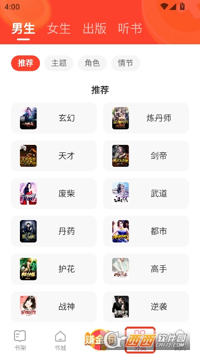 速读免费小说安卓无广告版 速读免费小说安卓无广告版