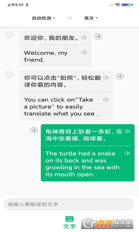 环球翻译官最新版 环球翻译官最新版