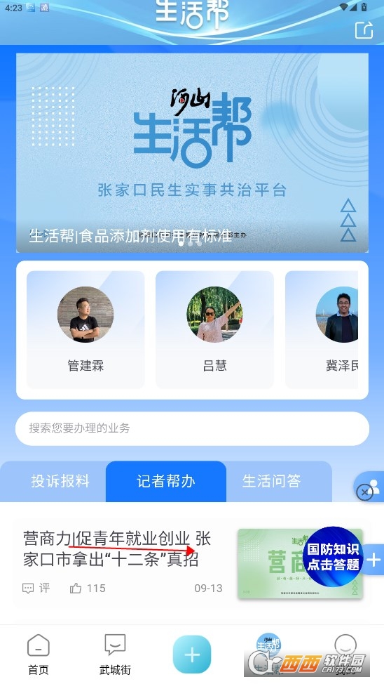 河山新闻下载app 河山新闻下载app