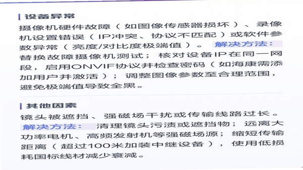 爱家远程监控看家闪退黑屏解决办法