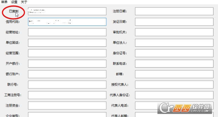 单位信息管理(包括单位的) 复制公司资料
